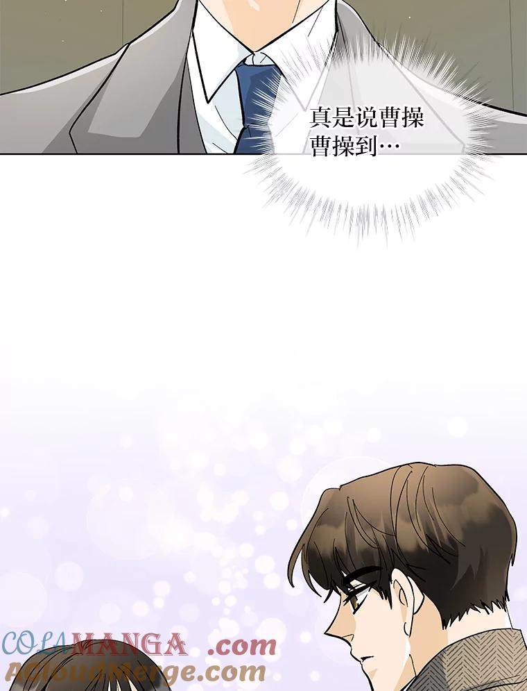 《遇见野兽》17.精灵来了 第76页
