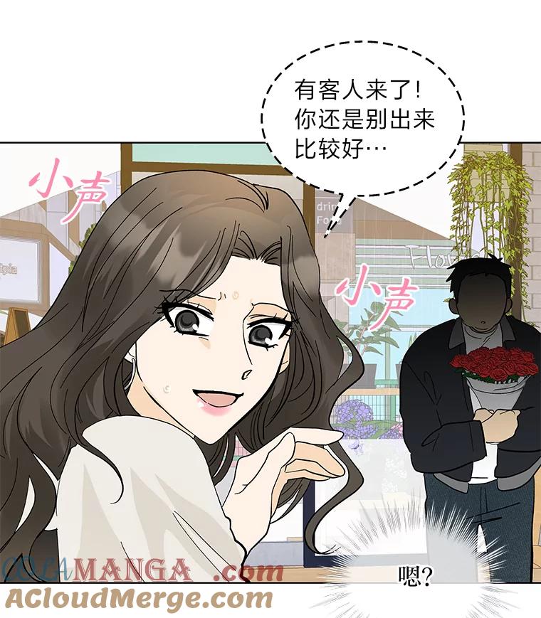 《遇见野兽》17.精灵来了 第28页