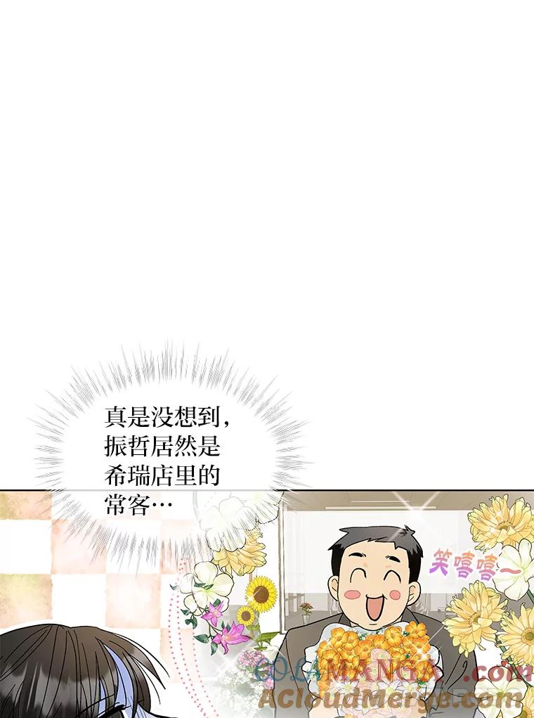 《遇见野兽》17.精灵来了 第37页