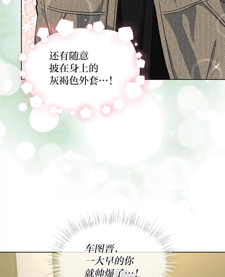 《遇见野兽》17.精灵来了 第71页