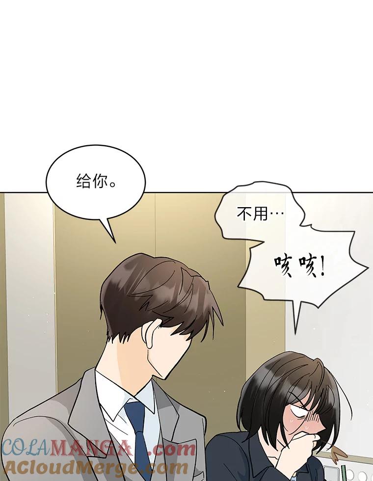 《遇见野兽》17.精灵来了 第61页