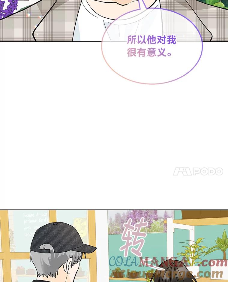 《遇见野兽》17.精灵来了 第25页