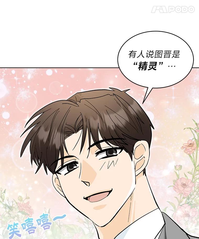 《遇见野兽》17.精灵来了 第57页