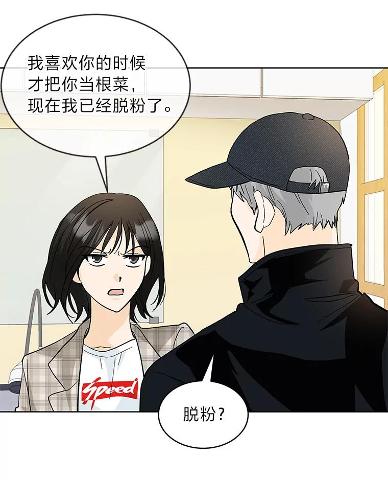 《遇见野兽》17.精灵来了 第8页
