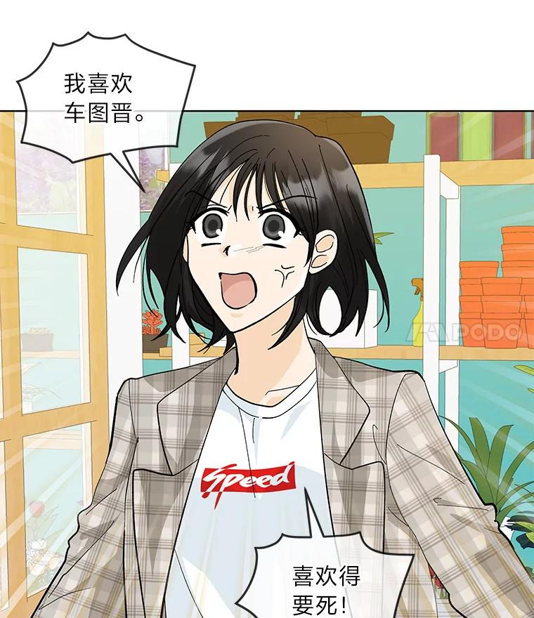 《遇见野兽》17.精灵来了 第18页