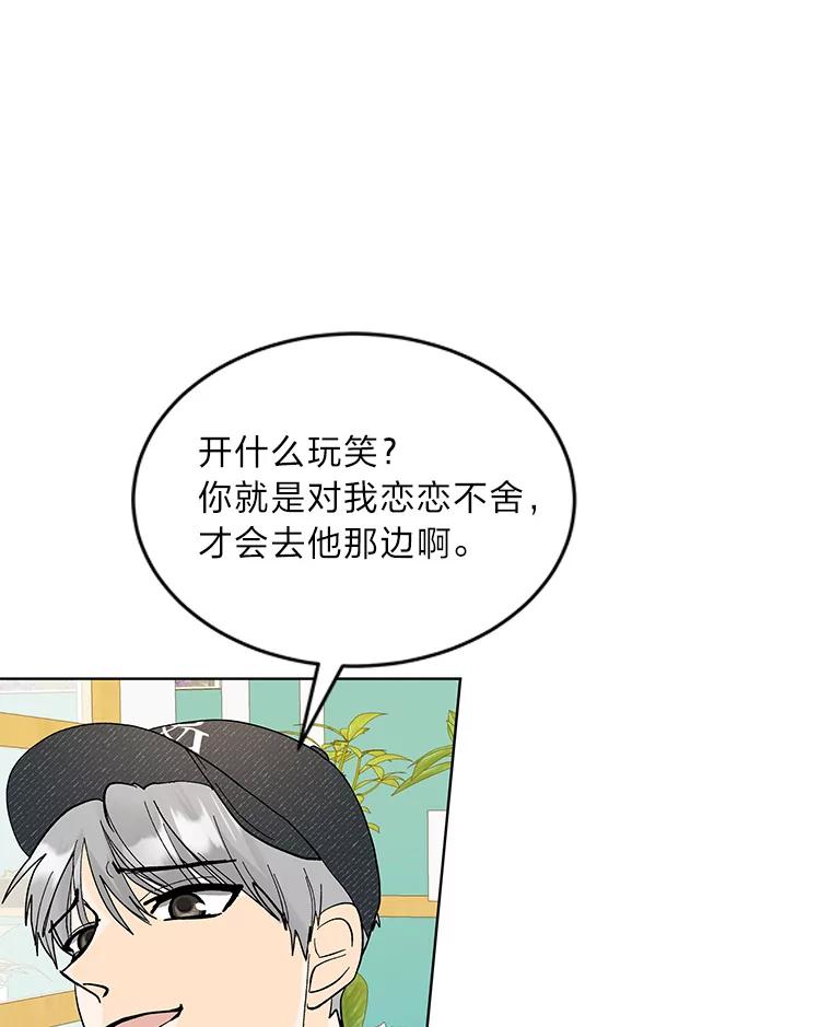 《遇见野兽》17.精灵来了 第9页