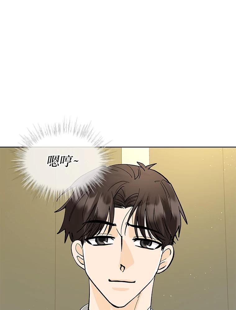 《遇见野兽》17.精灵来了 第75页
