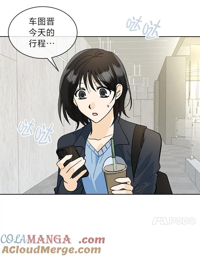 《遇见野兽》17.精灵来了 第46页