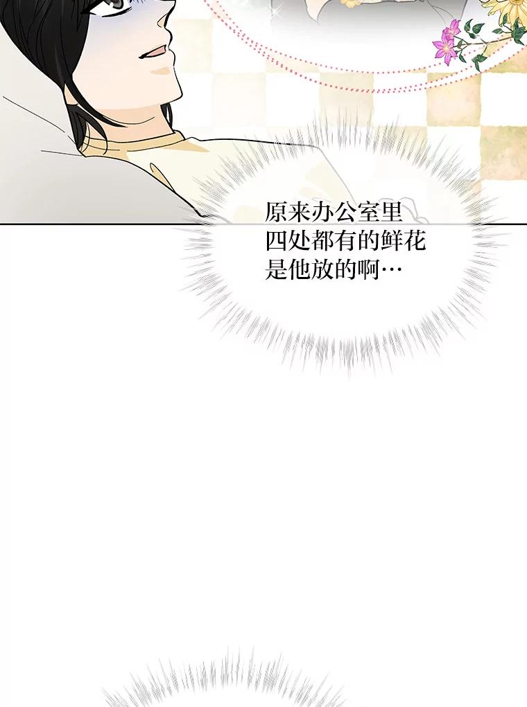 《遇见野兽》17.精灵来了 第38页