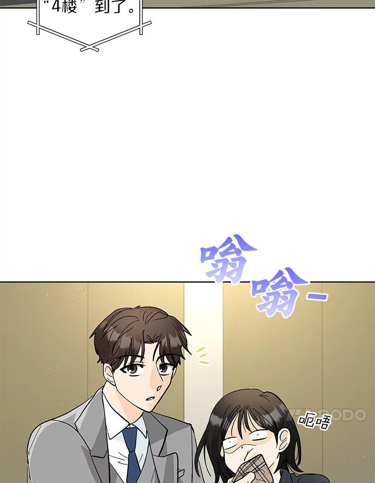 《遇见野兽》17.精灵来了 第63页