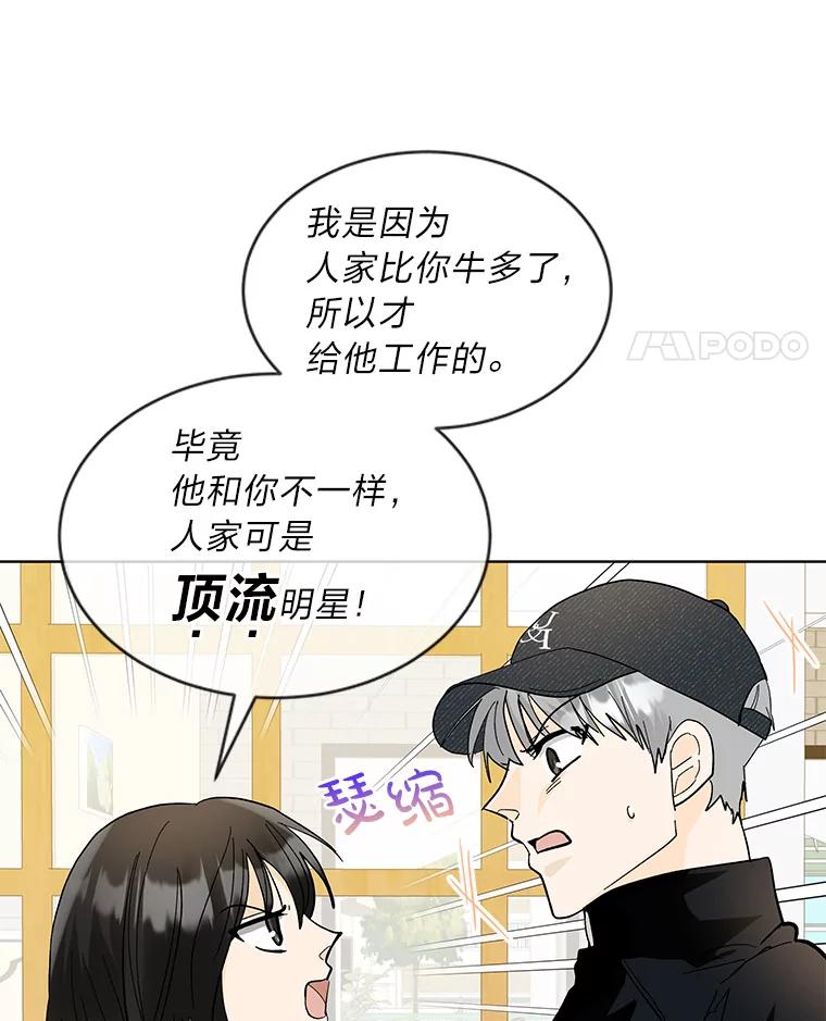 《遇见野兽》17.精灵来了 第11页