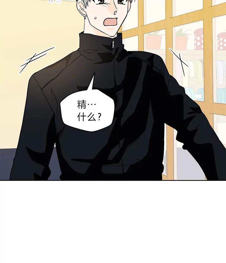 《遇见野兽》17.精灵来了 第20页