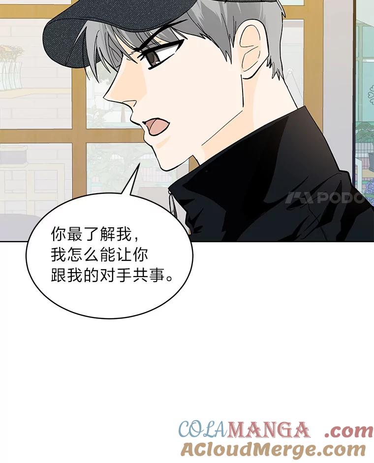 《遇见野兽》17.精灵来了 第4页