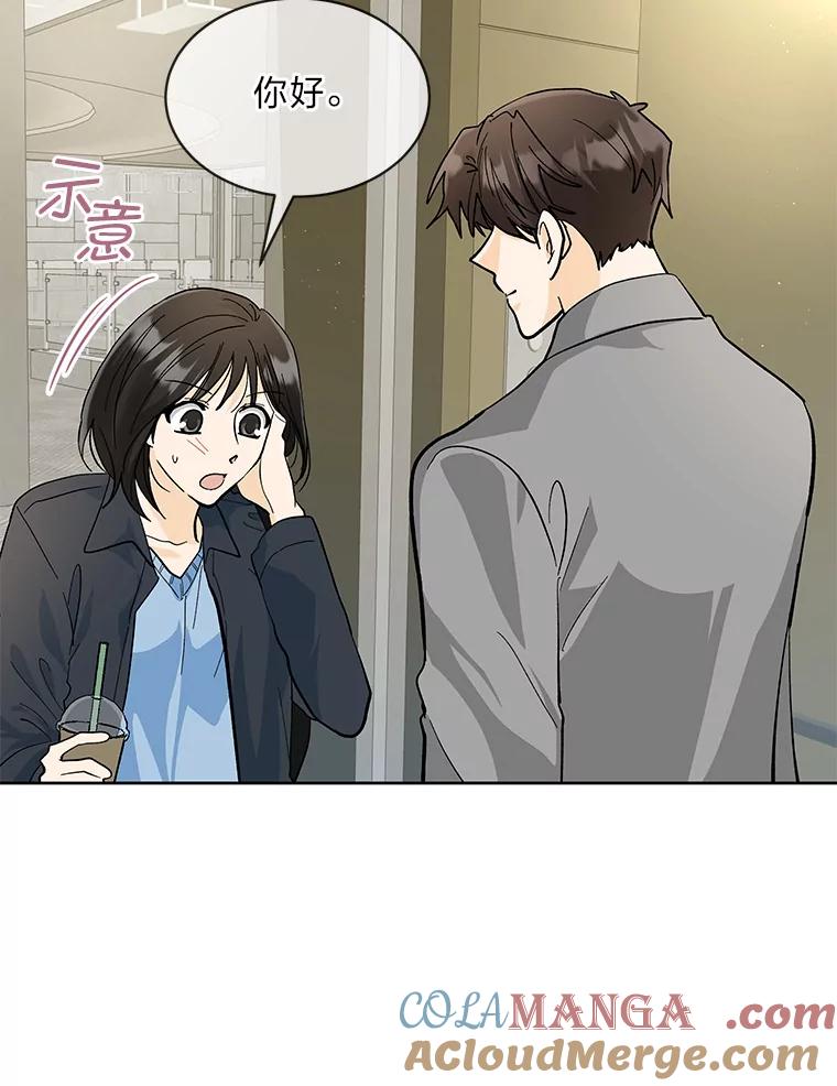 《遇见野兽》17.精灵来了 第52页