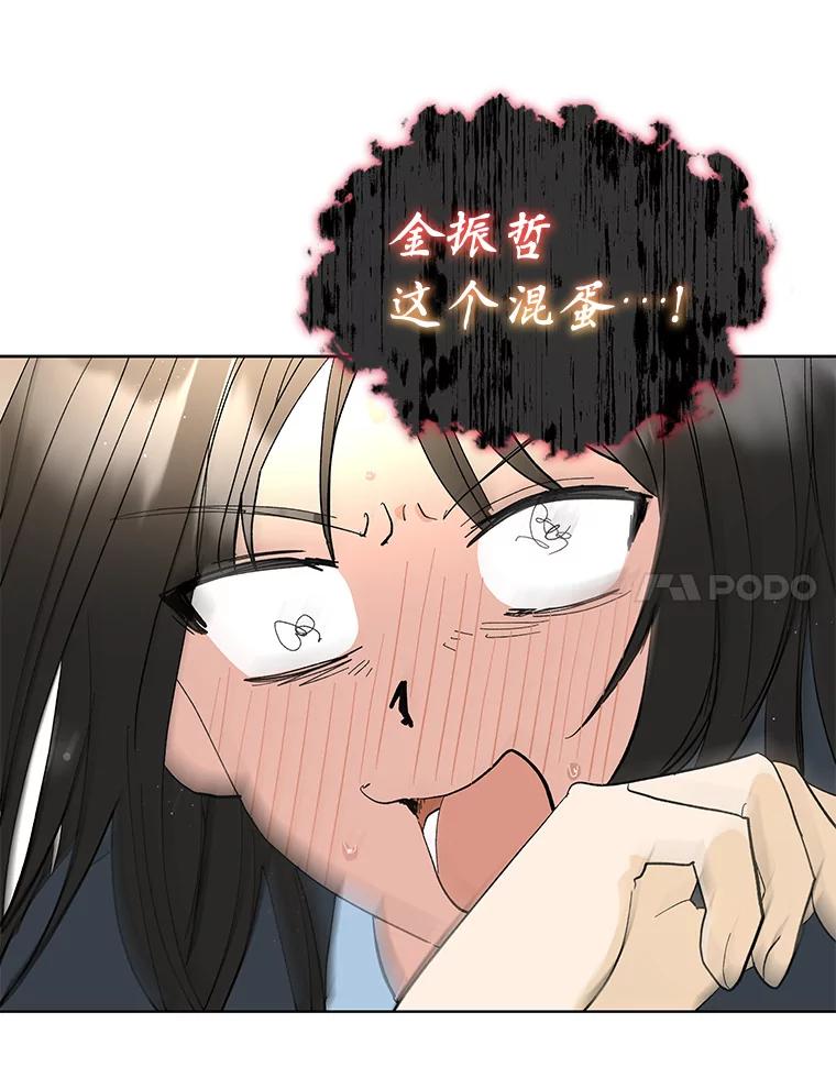 《遇见野兽》17.精灵来了 第60页