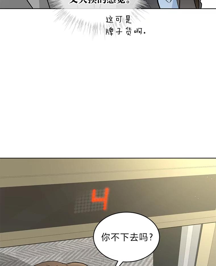 《遇见野兽》18.超级富家公子 第5页