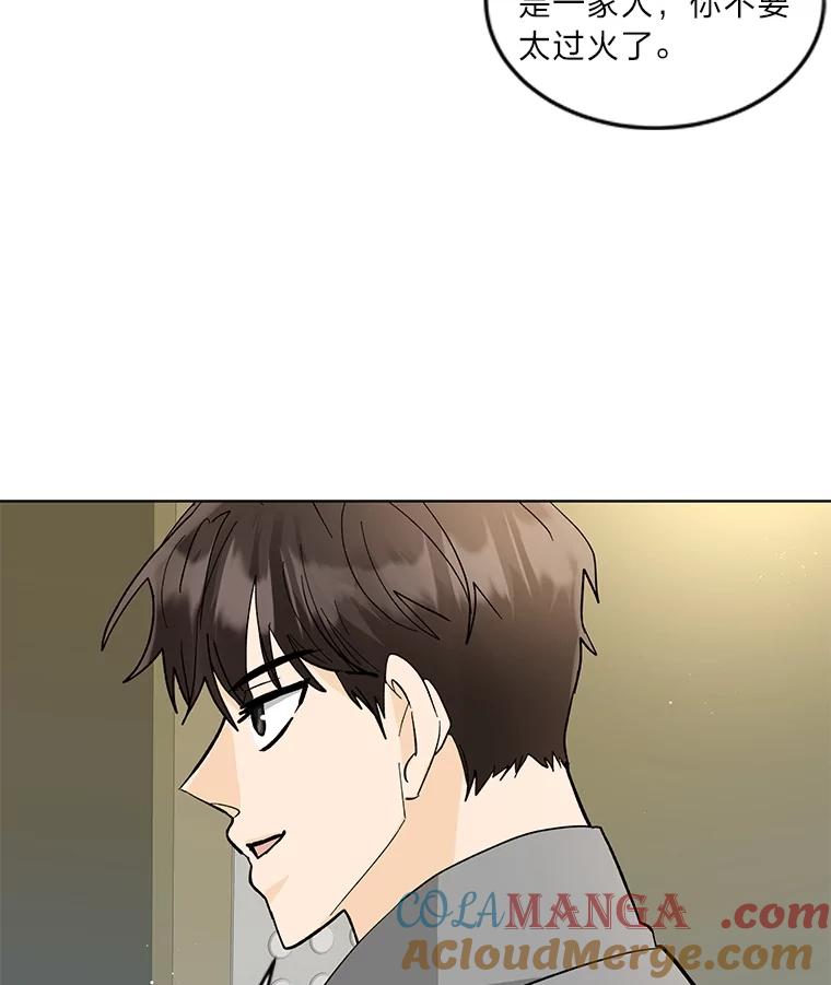 《遇见野兽》18.超级富家公子 第19页