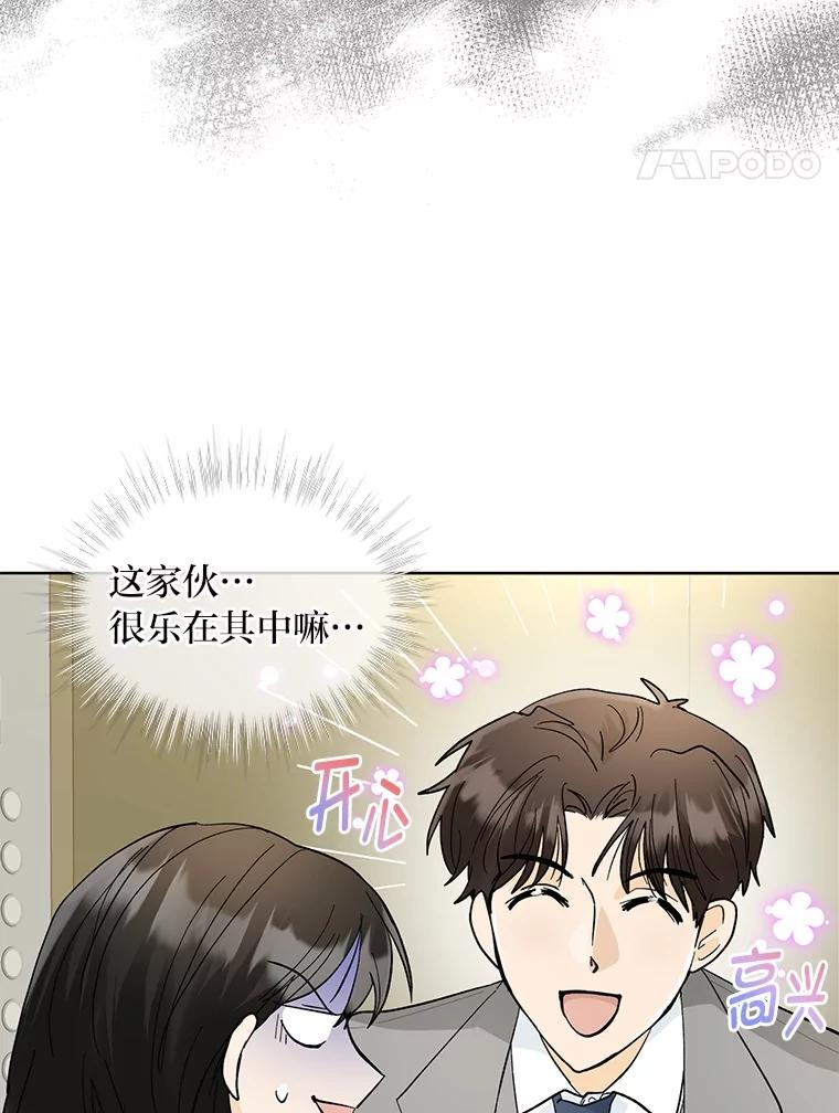 《遇见野兽》18.超级富家公子 第11页