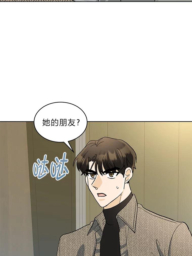 《遇见野兽》18.超级富家公子 第23页