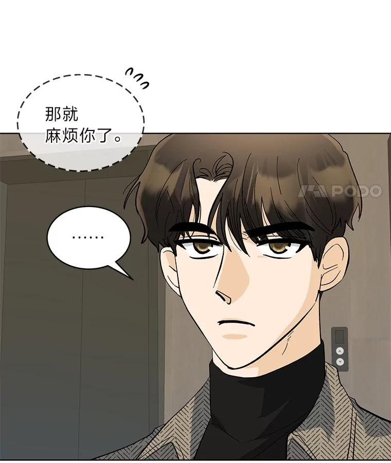 《遇见野兽》18.超级富家公子 第14页