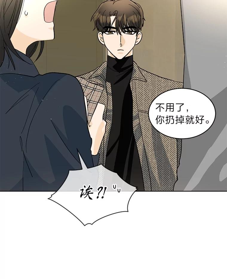 《遇见野兽》18.超级富家公子 第3页