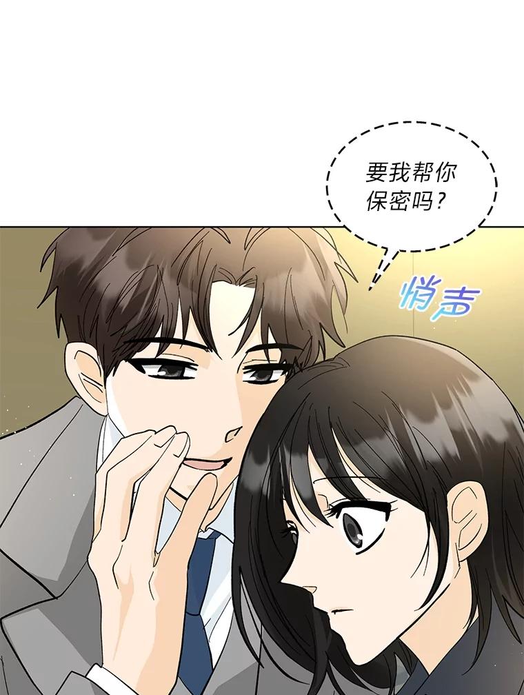 《遇见野兽》18.超级富家公子 第9页