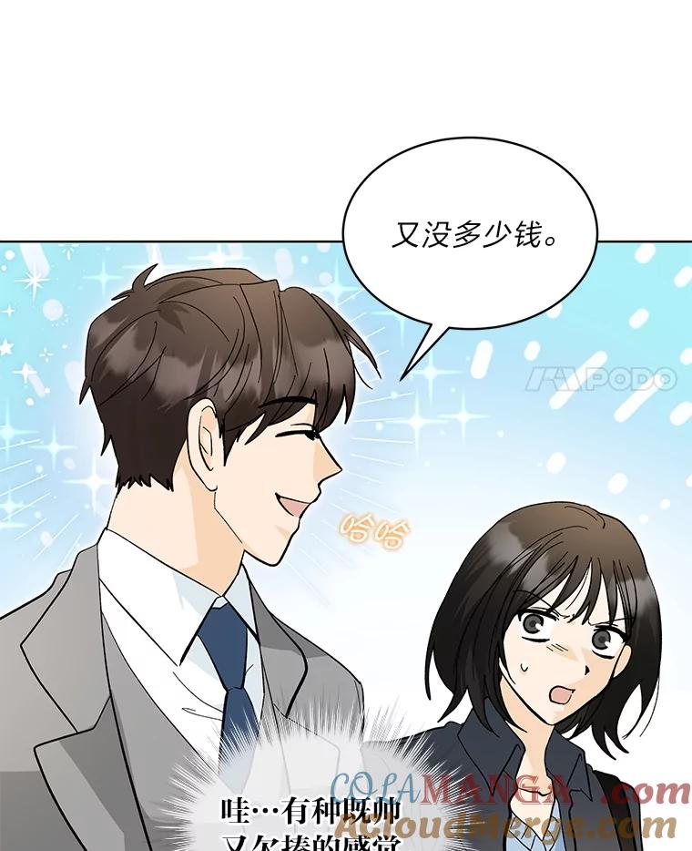 《遇见野兽》18.超级富家公子 第4页