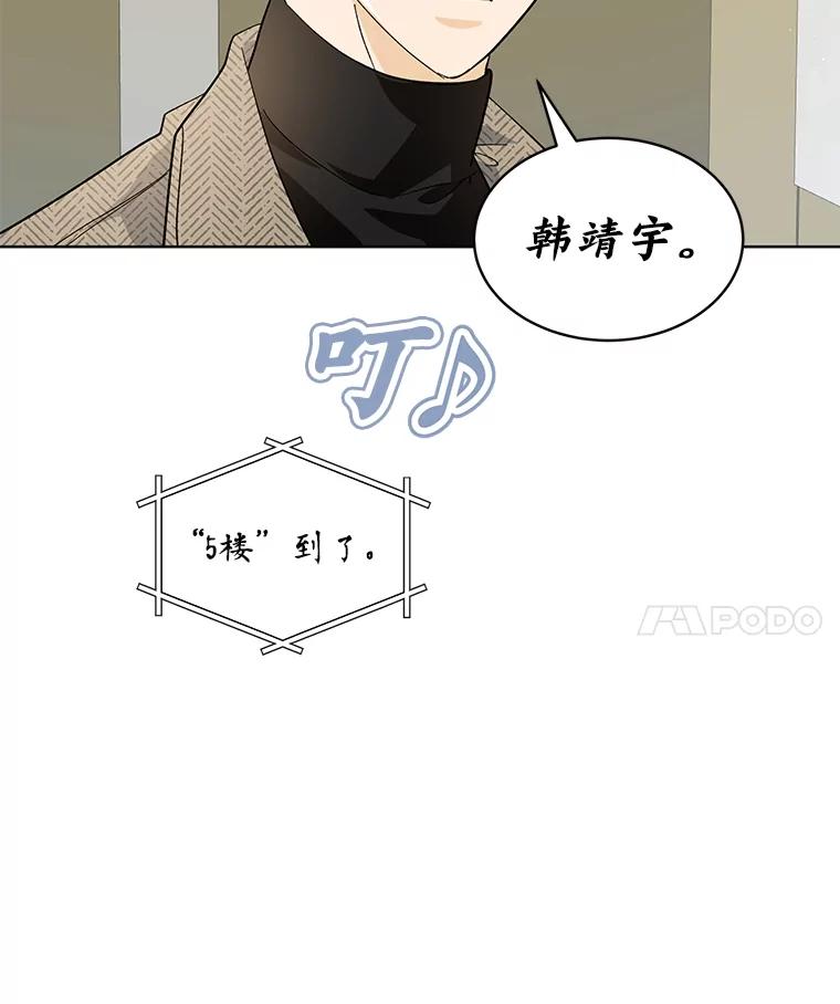 《遇见野兽》18.超级富家公子 第21页