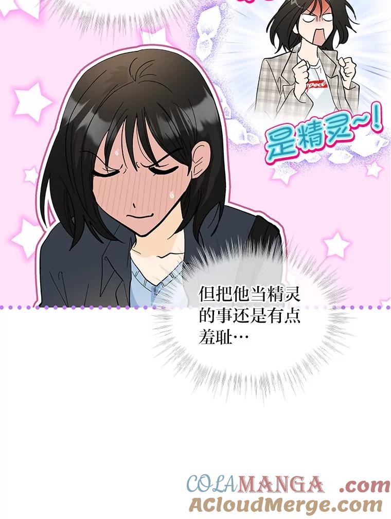 《遇见野兽》18.超级富家公子 第13页