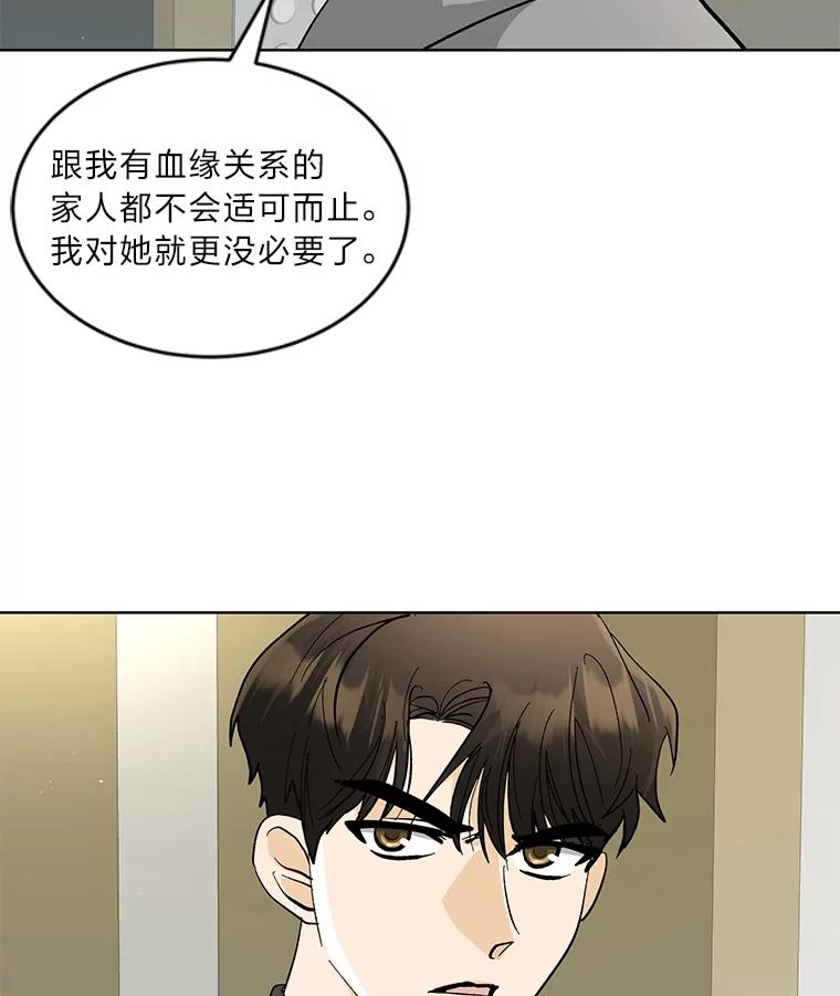 《遇见野兽》18.超级富家公子 第20页