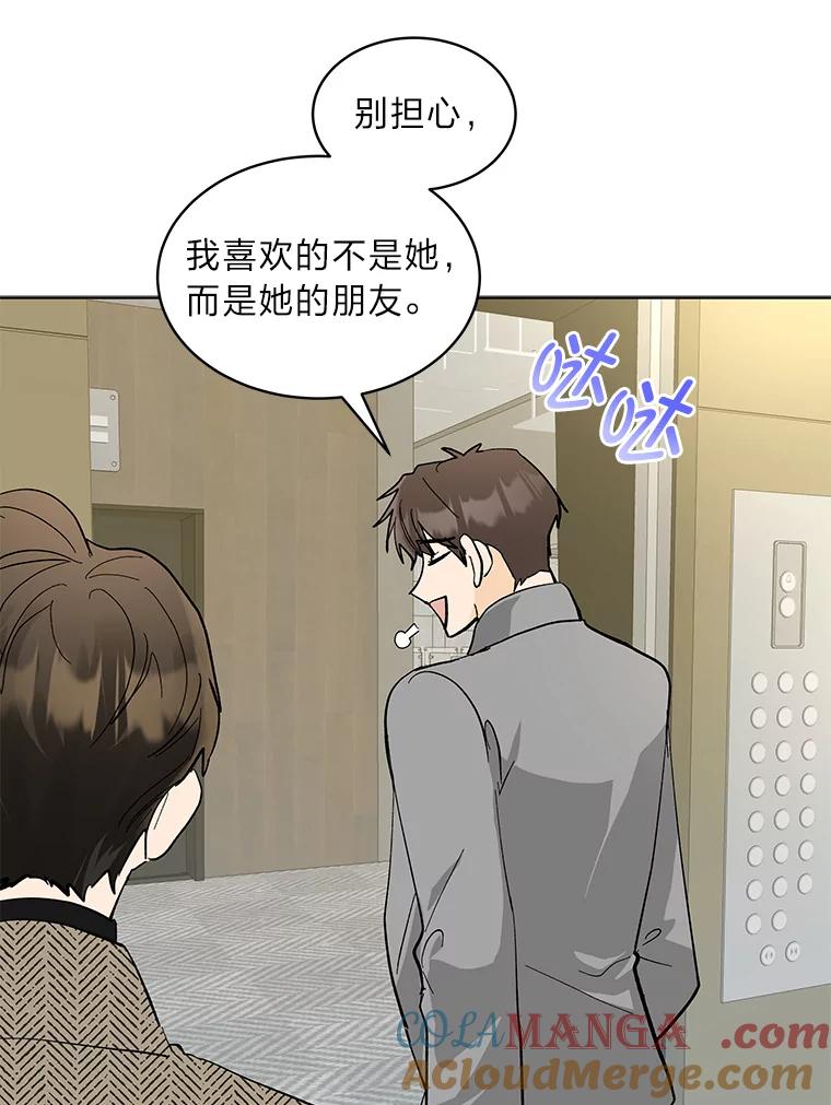 《遇见野兽》18.超级富家公子 第22页