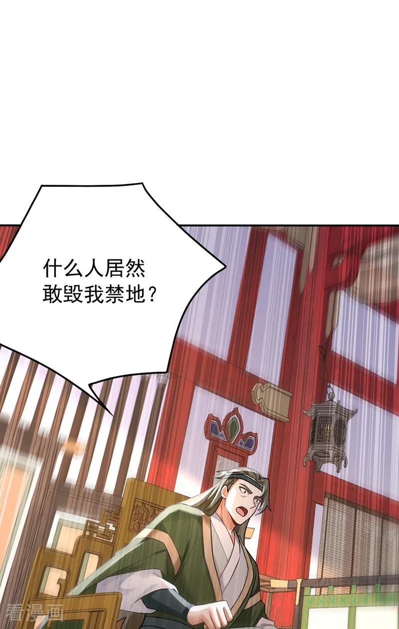 弟子修炼，我躺平！ 第205话 反击的时间 第33页