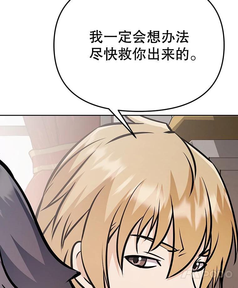 《重生为剑之达人》40.杰卡入狱（本季完） 第242页