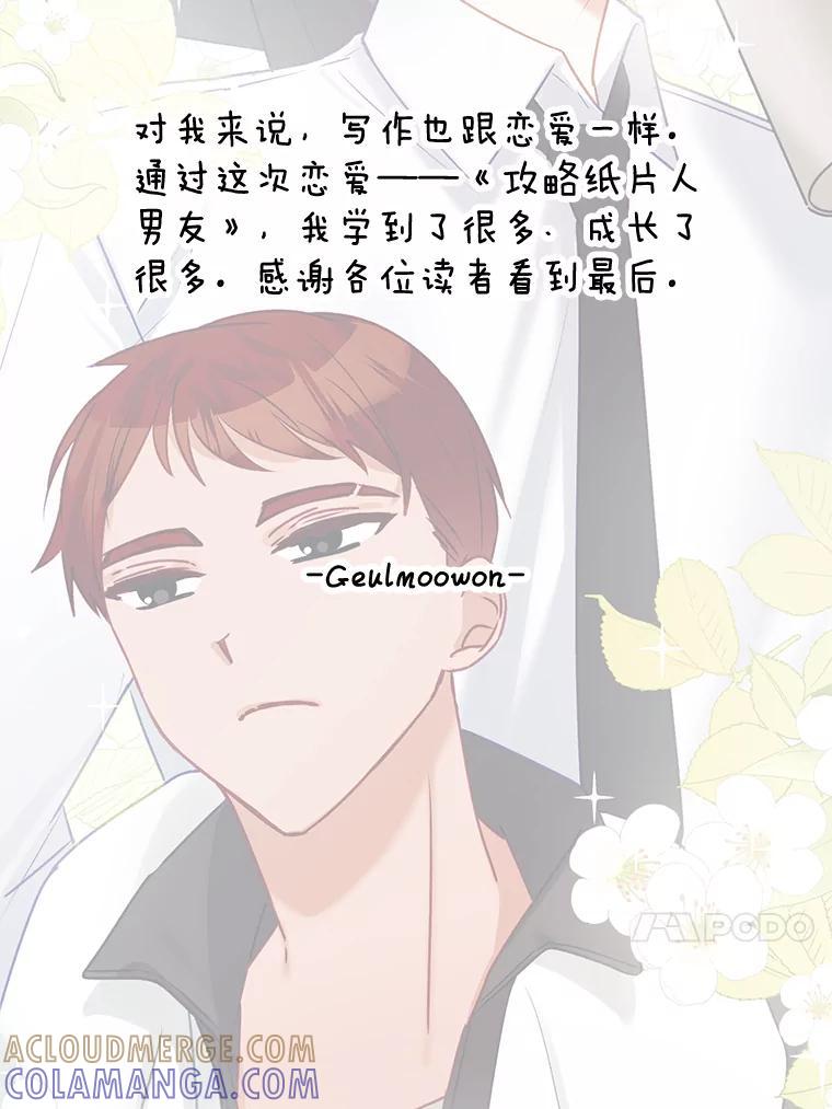 《攻略纸片人男友》48.再次相遇（完） 第97页