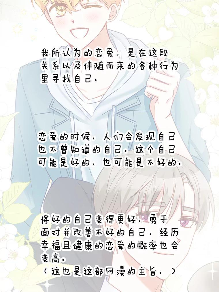 《攻略纸片人男友》48.再次相遇（完） 第96页