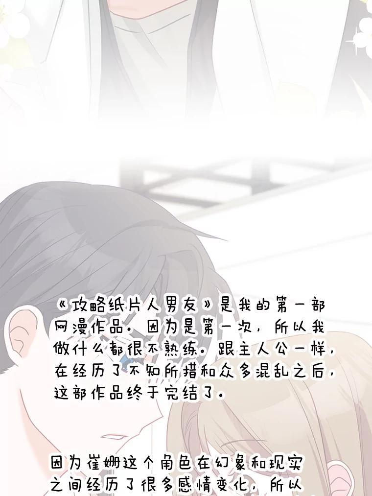 《攻略纸片人男友》48.再次相遇（完） 第98页