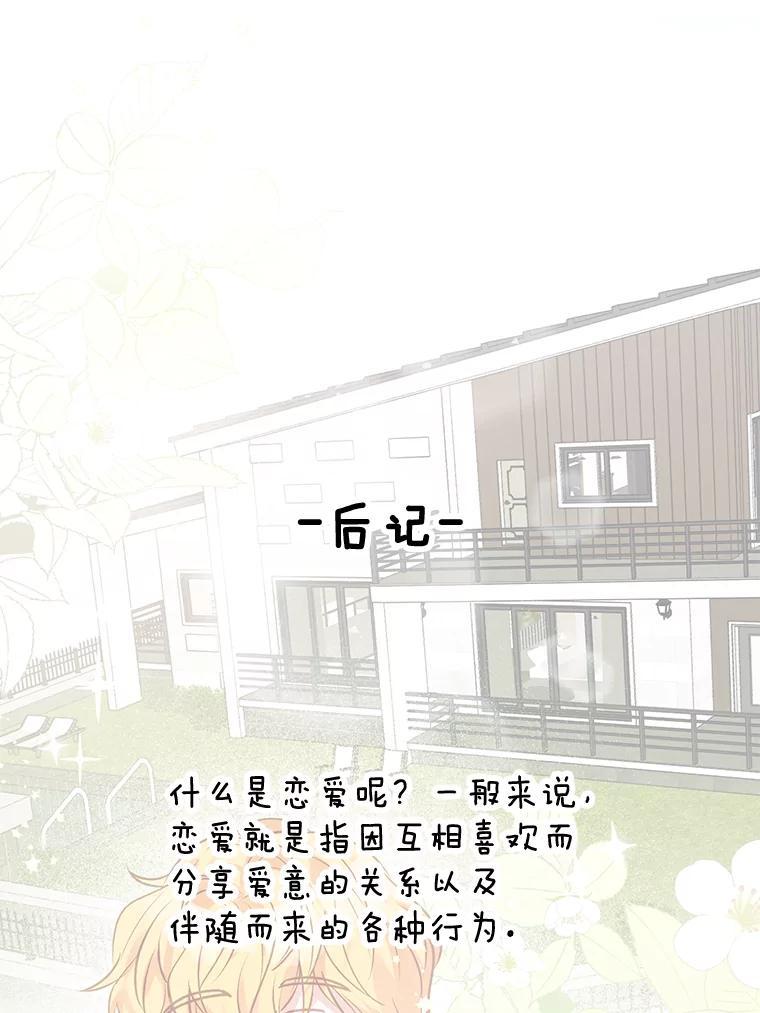 《攻略纸片人男友》48.再次相遇（完） 第95页