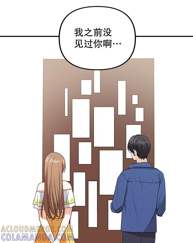 《攻略纸片人男友》48.再次相遇（完） 第93页
