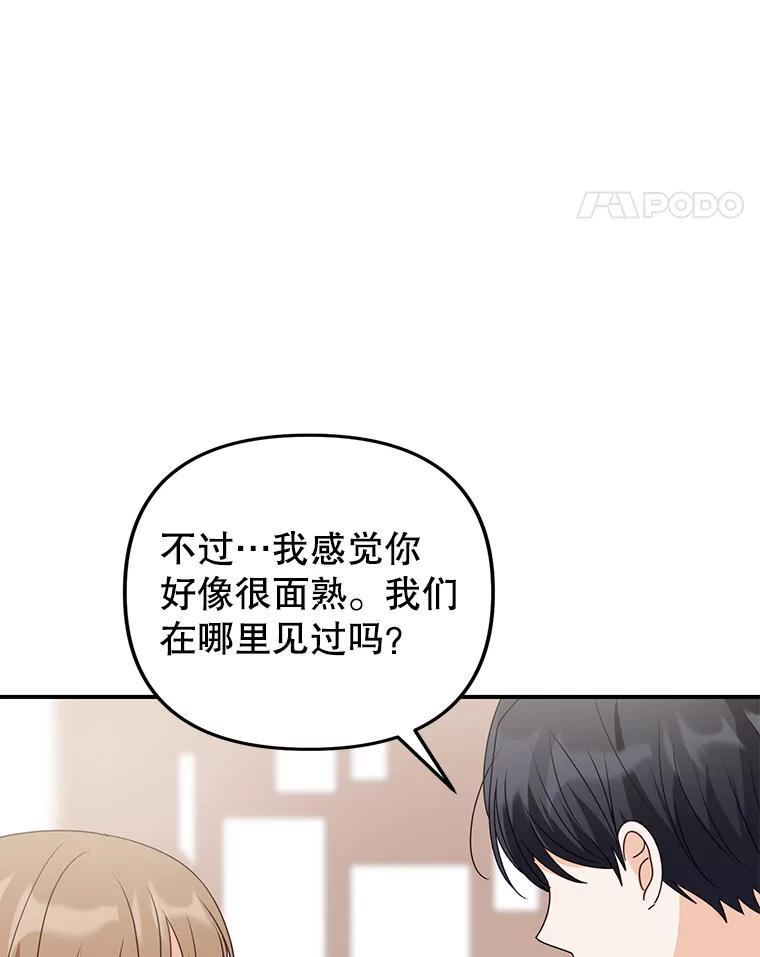 《攻略纸片人男友》48.再次相遇（完） 第91页