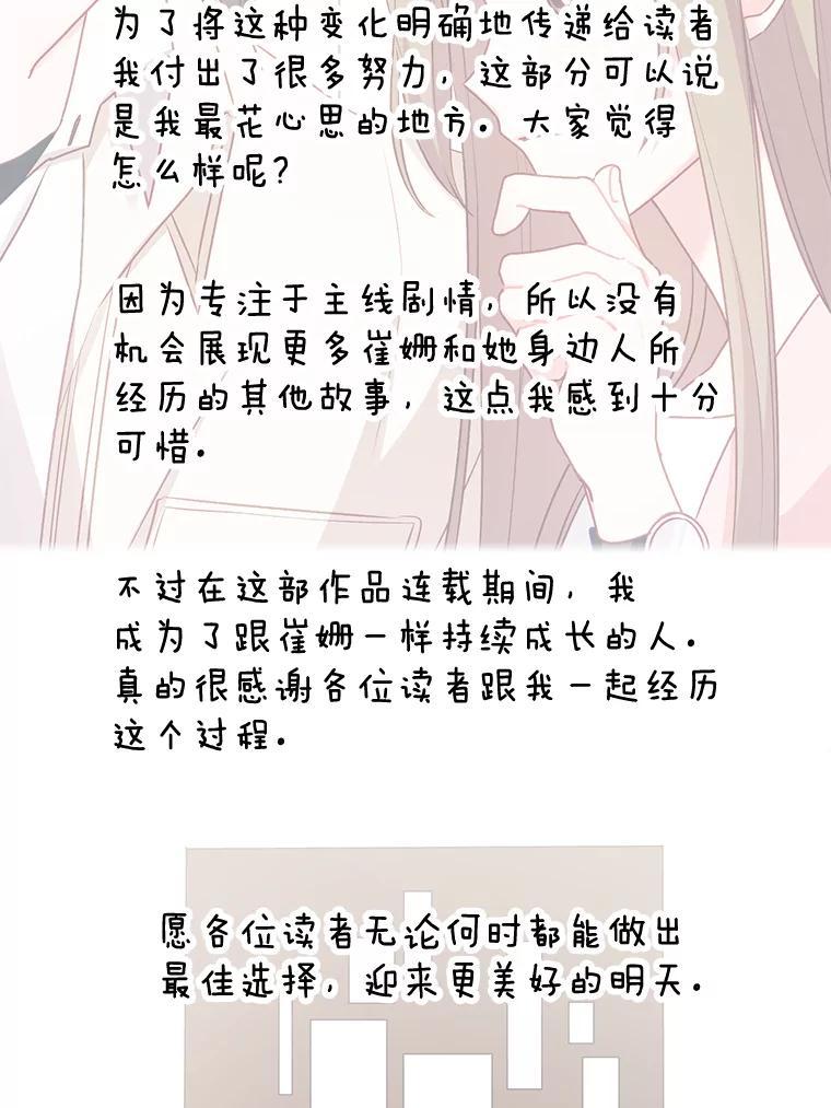 《攻略纸片人男友》48.再次相遇（完） 第99页