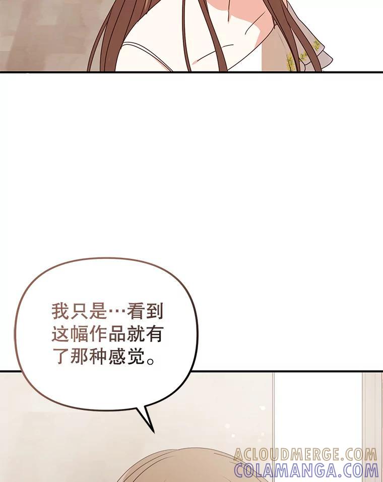 《攻略纸片人男友》48.再次相遇（完） 第89页