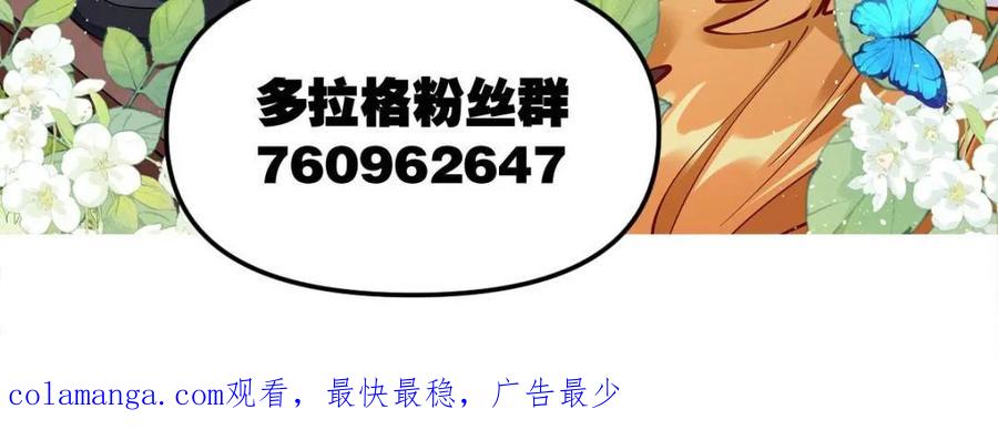 《原来我是修仙大佬》第583话 583话 第71页
