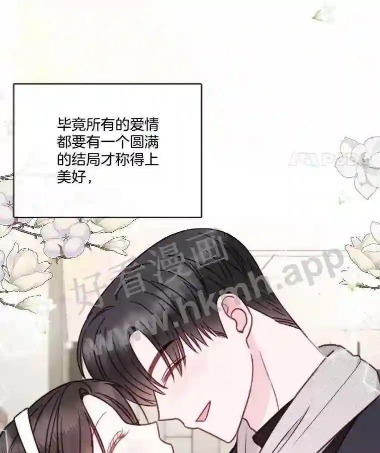 《奇怪的邻居》73.平安夜（完） 第96页