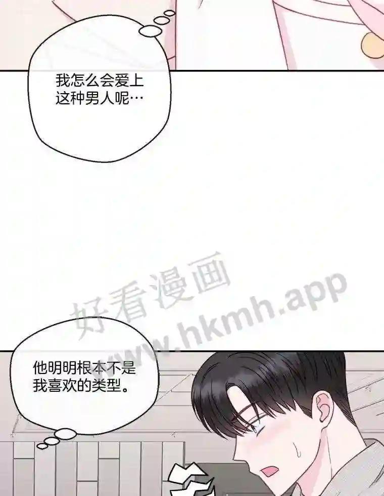 《奇怪的邻居》73.平安夜（完） 第88页