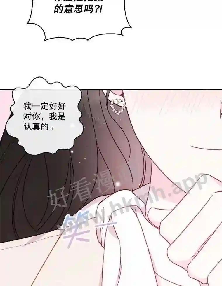 《奇怪的邻居》73.平安夜（完） 第87页