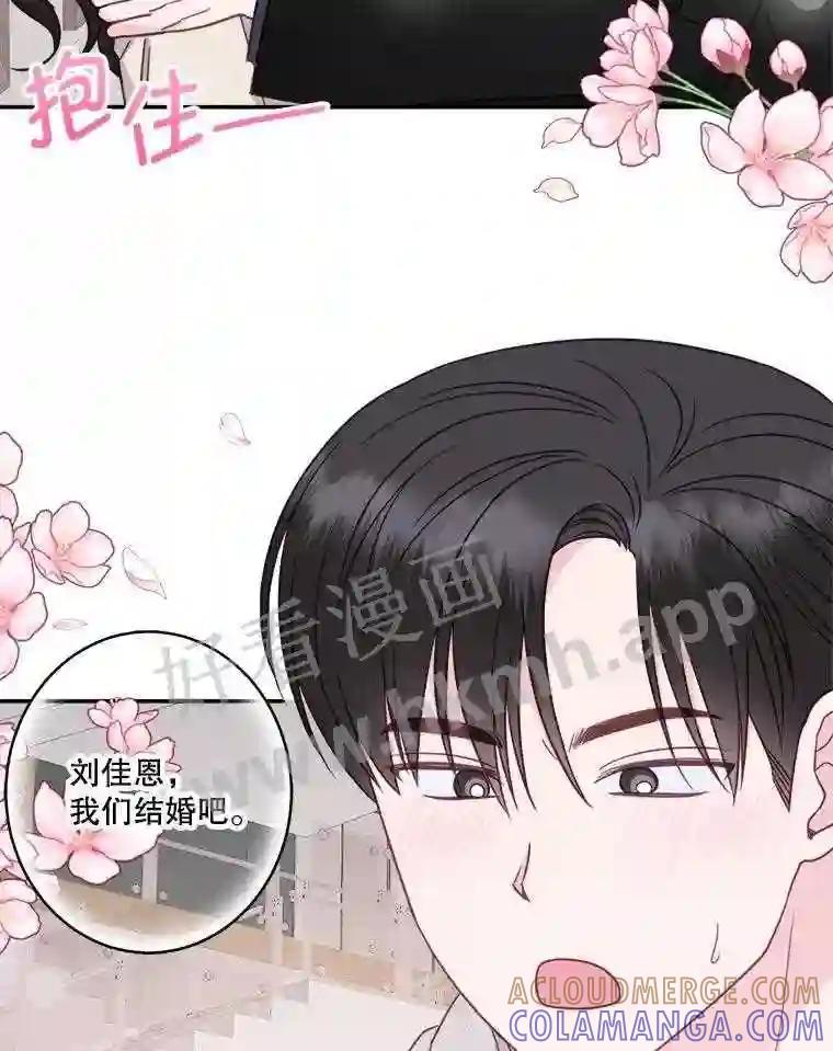 《奇怪的邻居》73.平安夜（完） 第77页