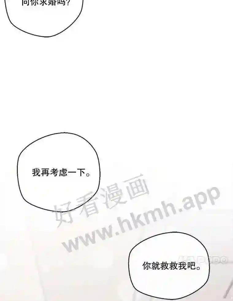 《奇怪的邻居》73.平安夜（完） 第92页