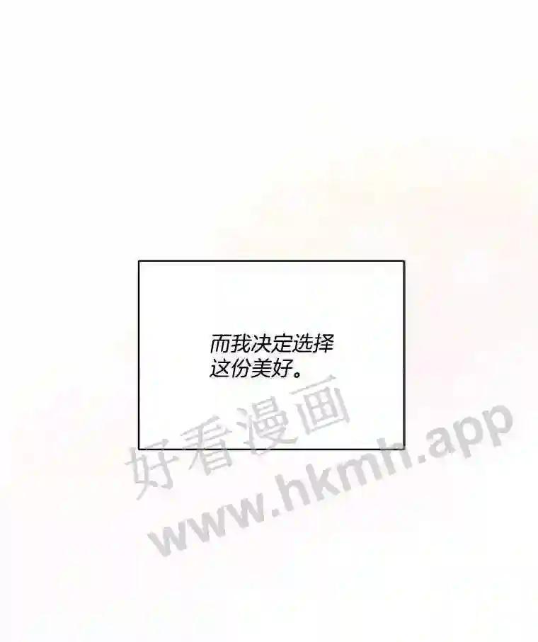 《奇怪的邻居》73.平安夜（完） 第98页