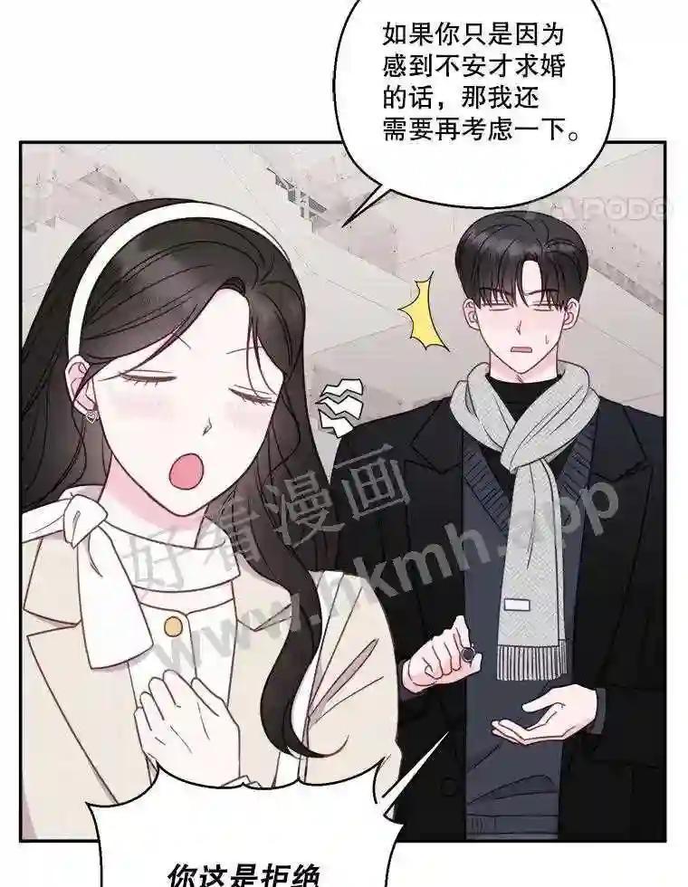 《奇怪的邻居》73.平安夜（完） 第86页