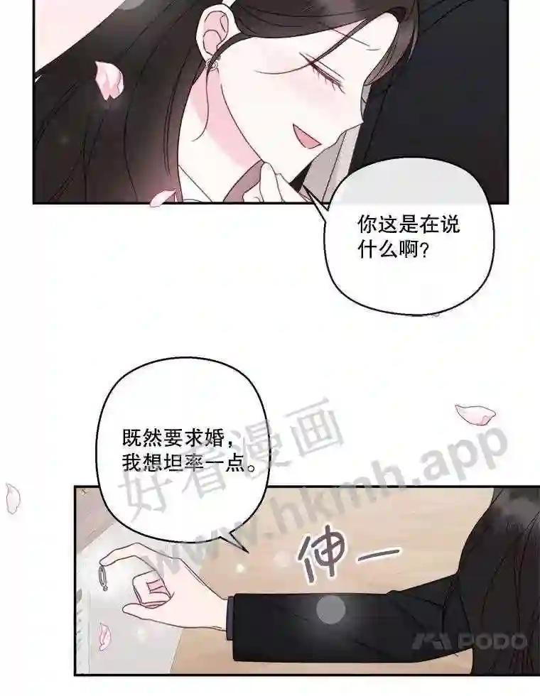 《奇怪的邻居》73.平安夜（完） 第82页